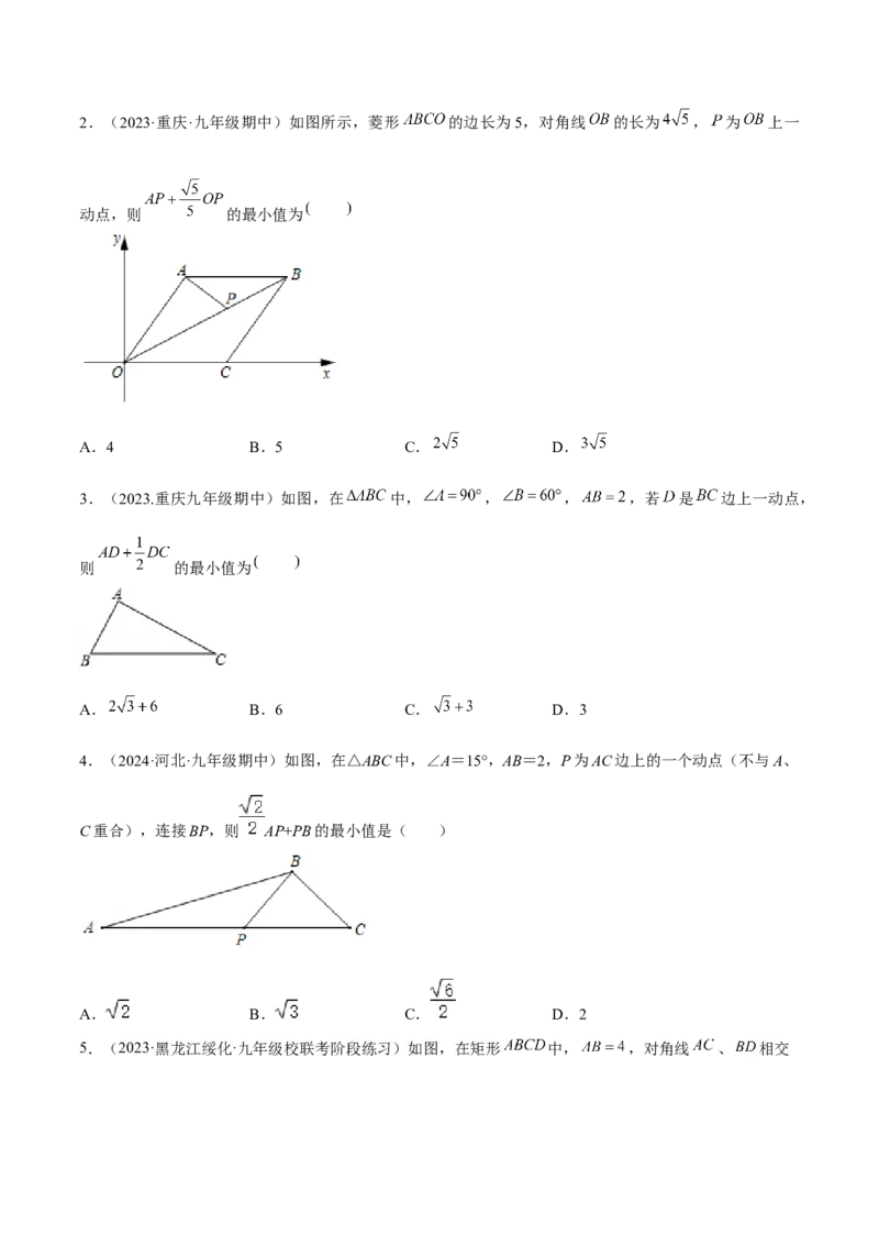 专题14解直角三角形的最值模型之胡不归模型解读与提分精练（人教版）（学生版）_初中数学_九年级数学下册（人教版）_常见几何模型全归纳-V13_2025版