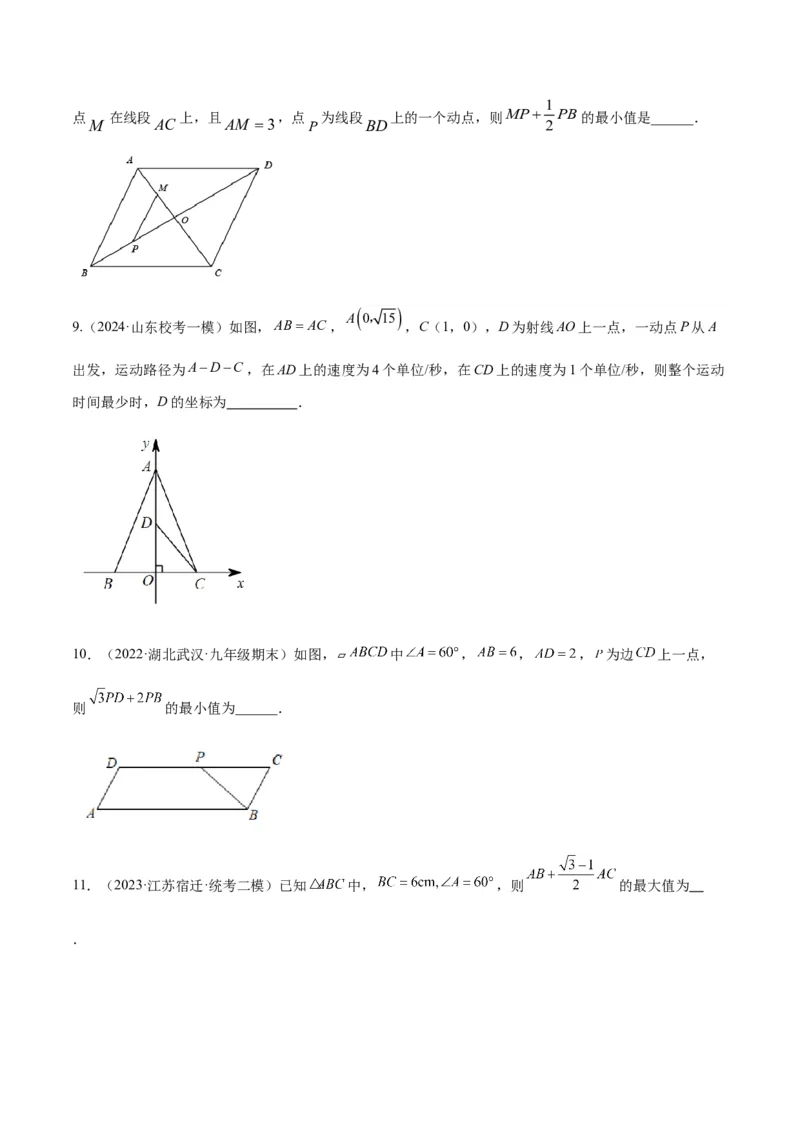 专题14解直角三角形的最值模型之胡不归模型解读与提分精练（人教版）（学生版）_初中数学_九年级数学下册（人教版）_常见几何模型全归纳-V13_2025版