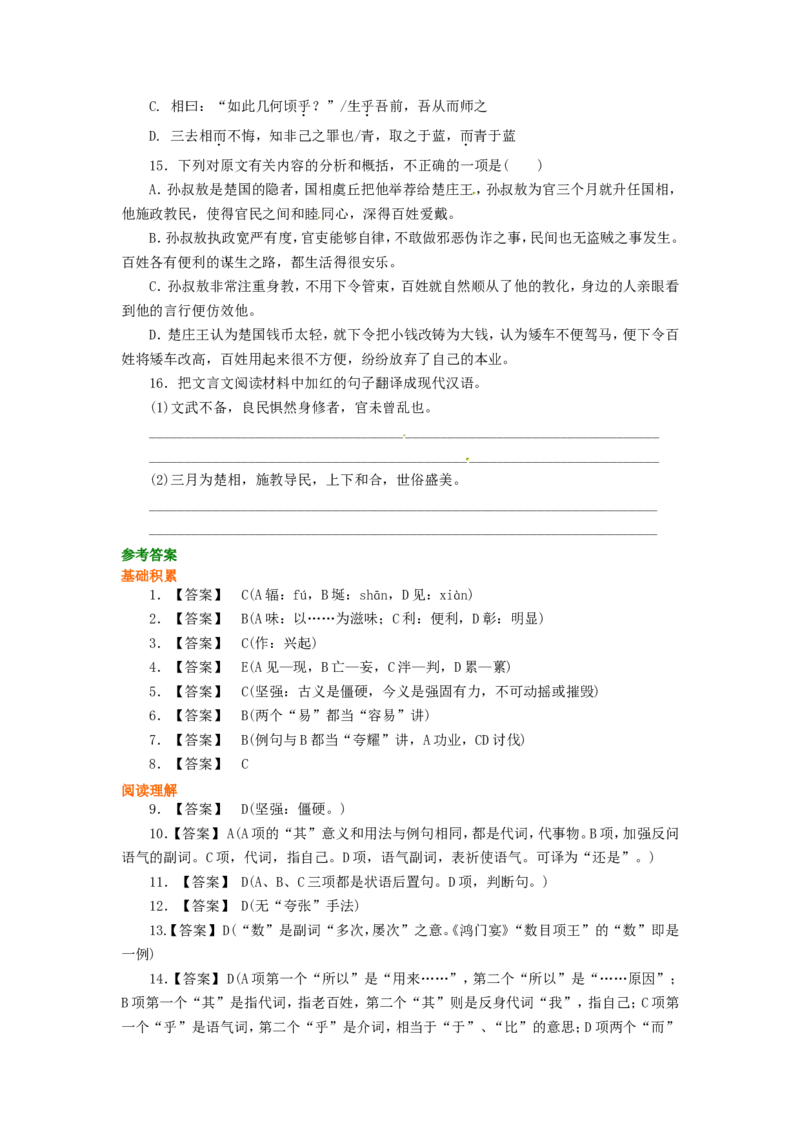 02巩固练习_高语_1高中语文_1高二语文人教新课标_38《老子》选读&mdash;&mdash;有无相生