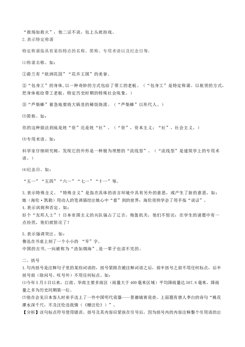 第03讲修辞手法和标点符号（讲义）（解析版）_01高考语文_4.22024年新高考资料_1.2024一轮复习_2024年高考语文一轮复习讲练（新教材新高考_3.第三部分语言文字运用