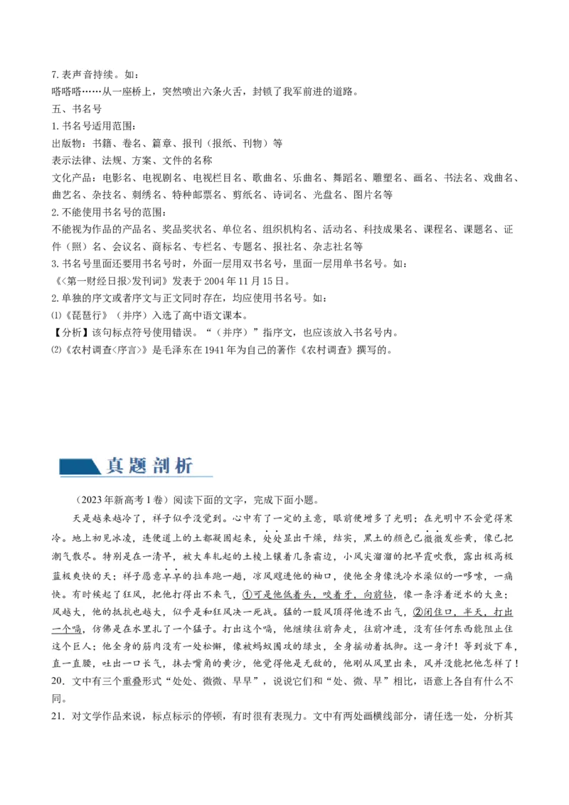 第03讲修辞手法和标点符号（讲义）（解析版）_01高考语文_4.22024年新高考资料_1.2024一轮复习_2024年高考语文一轮复习讲练（新教材新高考_3.第三部分语言文字运用