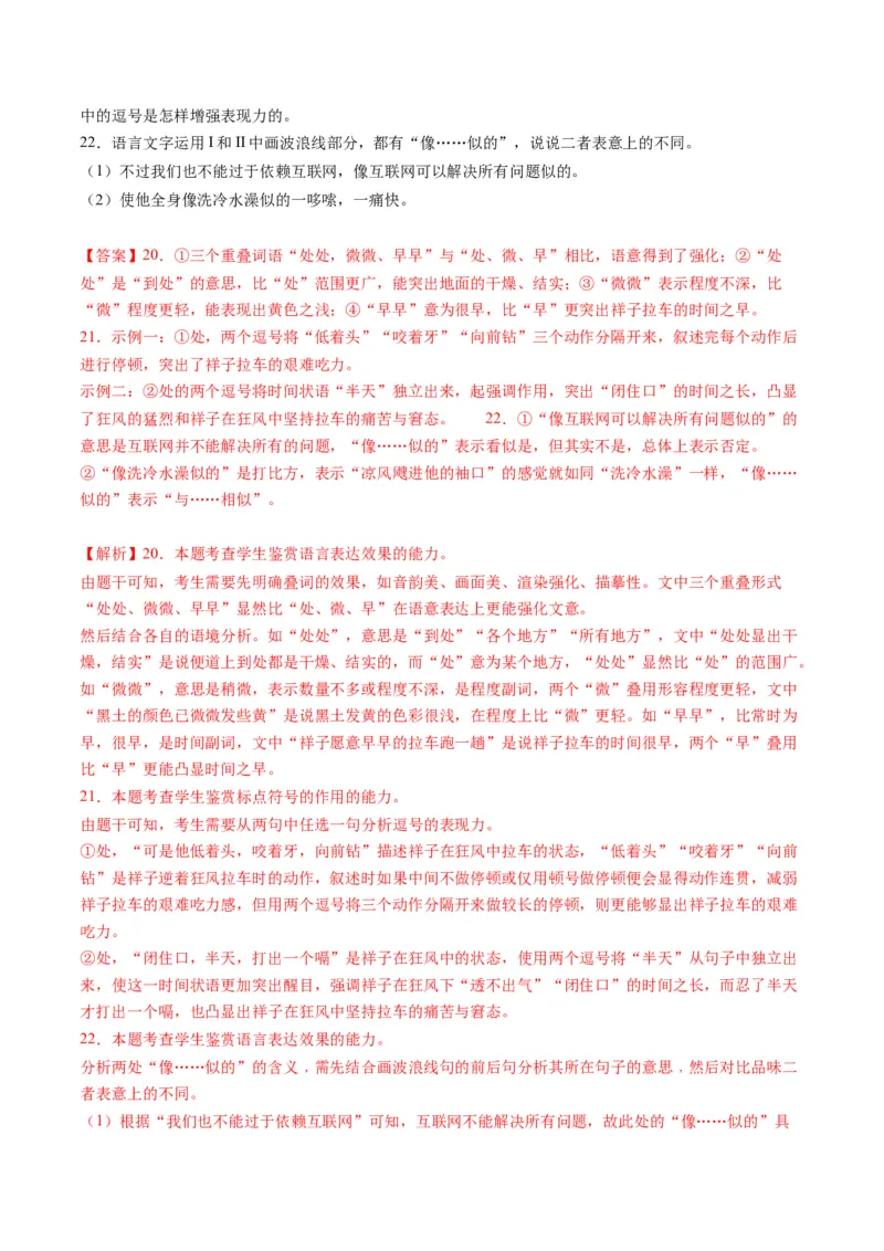 第03讲修辞手法和标点符号（讲义）（解析版）_01高考语文_4.22024年新高考资料_1.2024一轮复习_2024年高考语文一轮复习讲练（新教材新高考_3.第三部分语言文字运用