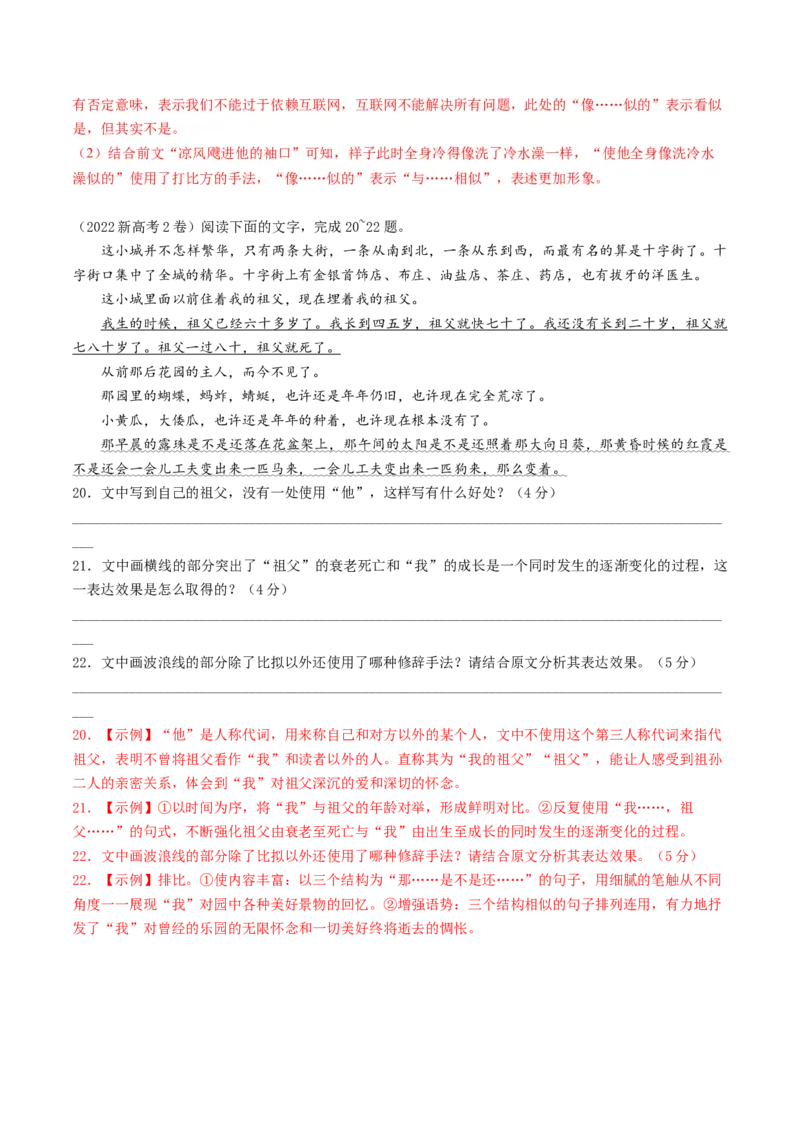 第03讲修辞手法和标点符号（讲义）（解析版）_01高考语文_4.22024年新高考资料_1.2024一轮复习_2024年高考语文一轮复习讲练（新教材新高考_3.第三部分语言文字运用