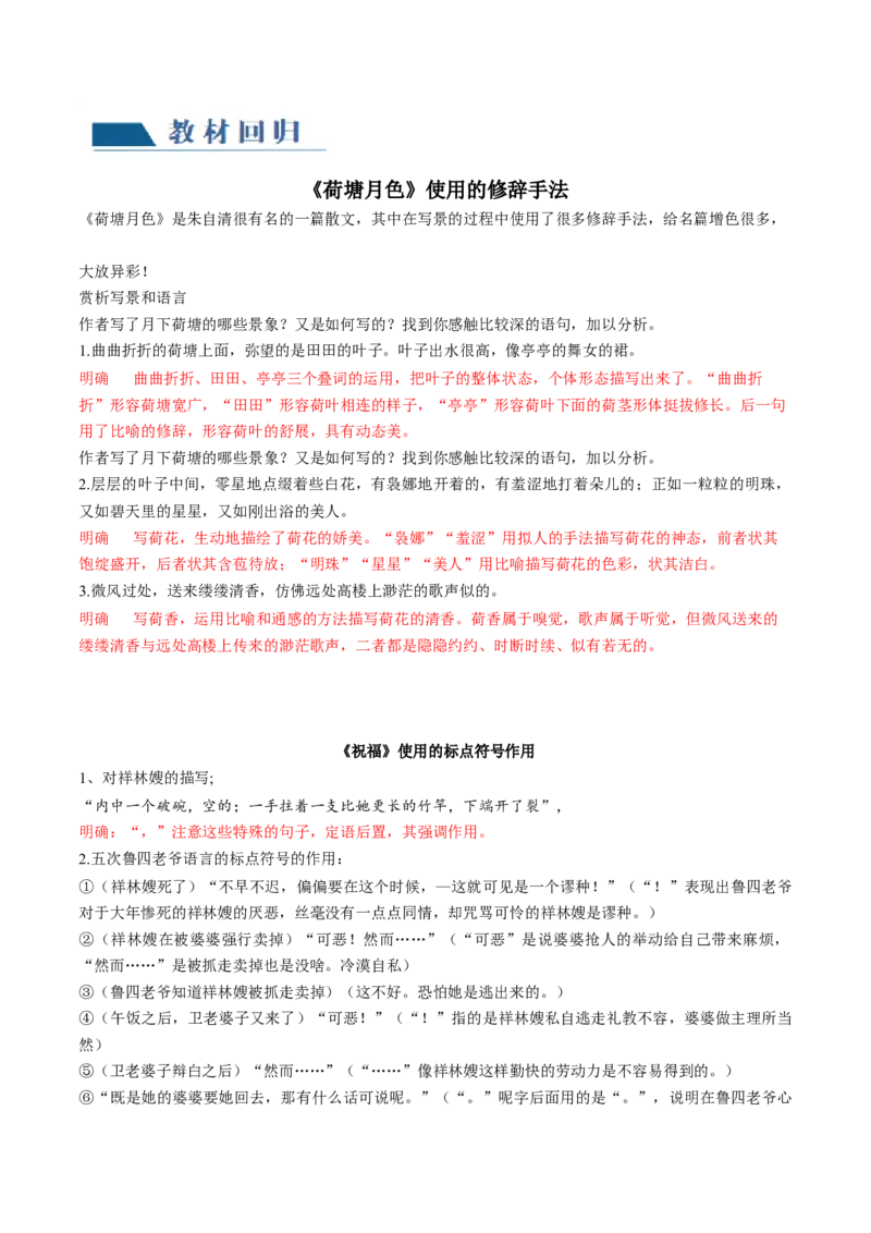 第03讲修辞手法和标点符号（讲义）（解析版）_01高考语文_4.22024年新高考资料_1.2024一轮复习_2024年高考语文一轮复习讲练（新教材新高考_3.第三部分语言文字运用