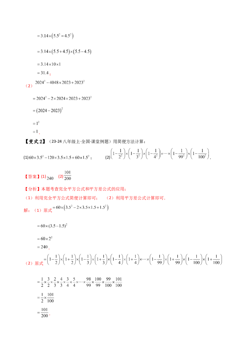 专题14.7因式分解（7大知识点13类题型）（知识梳理与题型分类讲解）（人教版）（教师版）_初中数学_八年级数学上册（人教版）_专题突破练习-V4_2025版