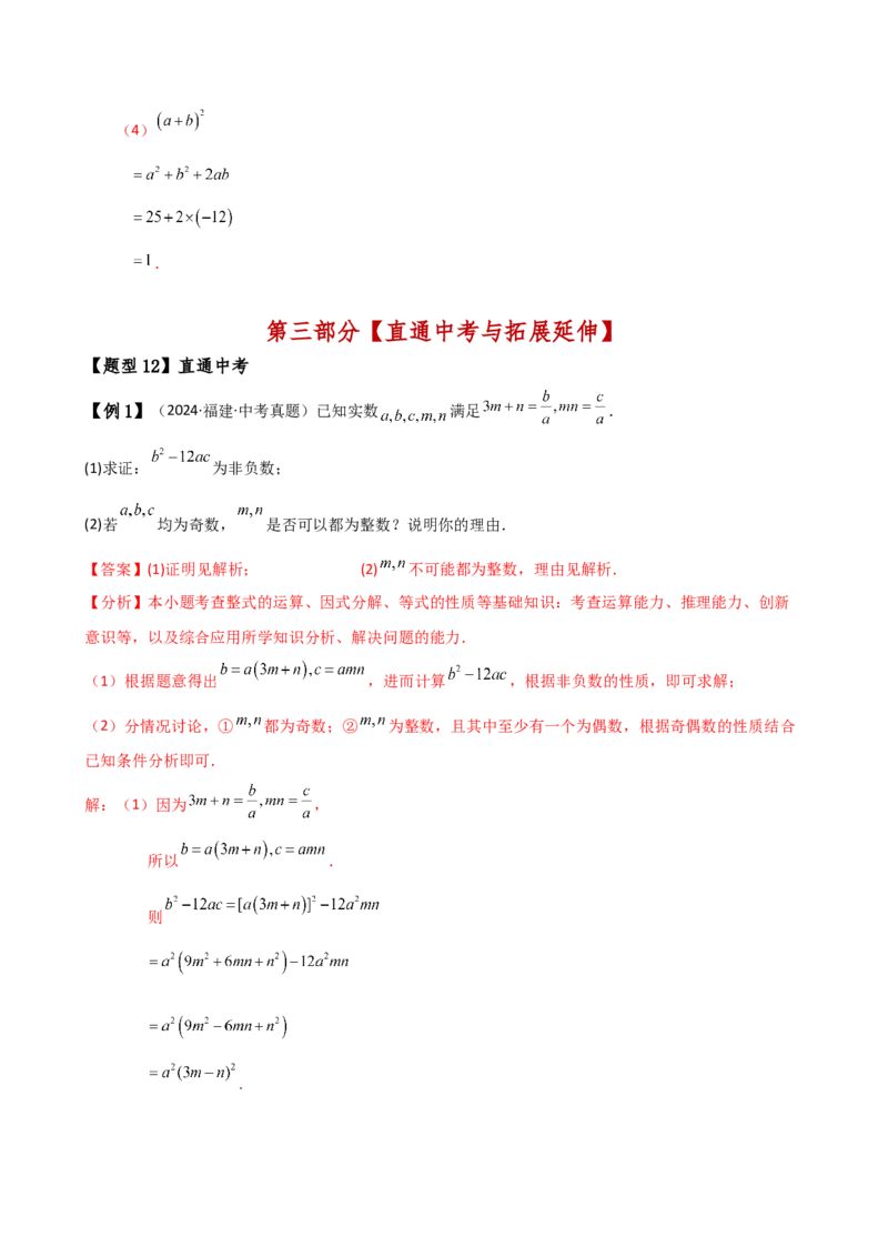 专题14.7因式分解（7大知识点13类题型）（知识梳理与题型分类讲解）（人教版）（教师版）_初中数学_八年级数学上册（人教版）_专题突破练习-V4_2025版
