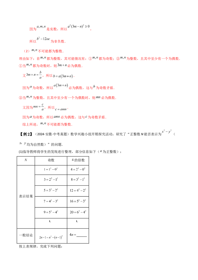 专题14.7因式分解（7大知识点13类题型）（知识梳理与题型分类讲解）（人教版）（教师版）_初中数学_八年级数学上册（人教版）_专题突破练习-V4_2025版