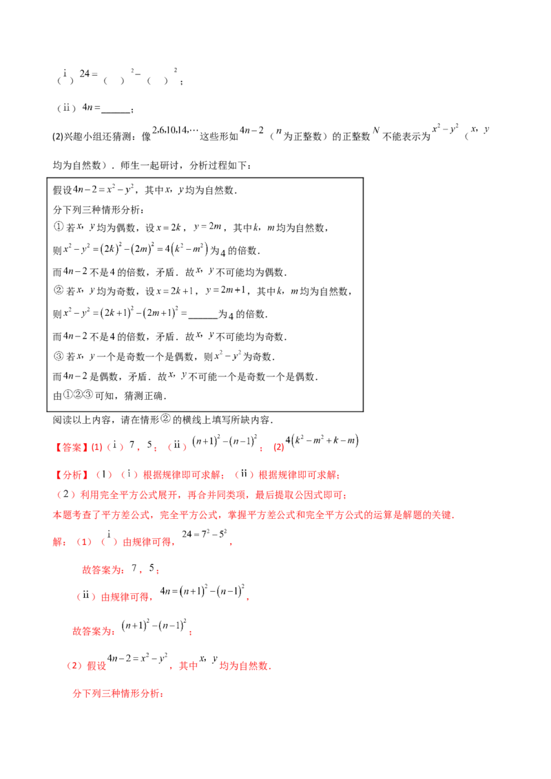 专题14.7因式分解（7大知识点13类题型）（知识梳理与题型分类讲解）（人教版）（教师版）_初中数学_八年级数学上册（人教版）_专题突破练习-V4_2025版