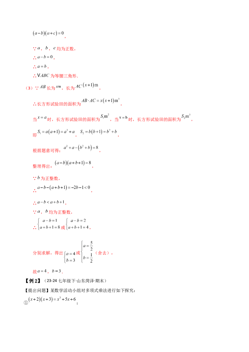专题14.7因式分解（7大知识点13类题型）（知识梳理与题型分类讲解）（人教版）（教师版）_初中数学_八年级数学上册（人教版）_专题突破练习-V4_2025版