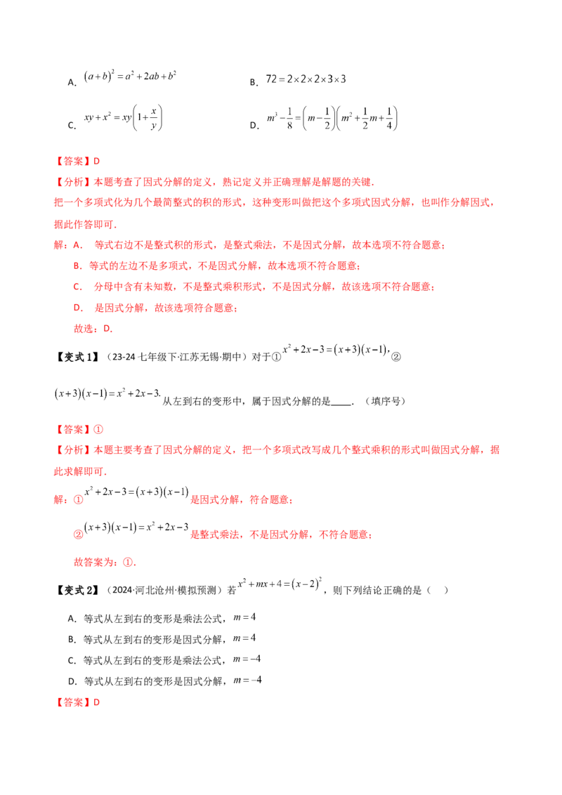 专题14.7因式分解（7大知识点13类题型）（知识梳理与题型分类讲解）（人教版）（教师版）_初中数学_八年级数学上册（人教版）_专题突破练习-V4_2025版