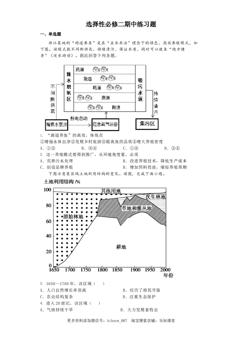 选择性必修二+期中练习题++2022-2023学年高二地理人教版（2019）选择性必修2_高中九科知识点归纳。_人教版高中Word电子版试卷练习试题知识点全科_高中地理试卷习题_地理选修_选修2