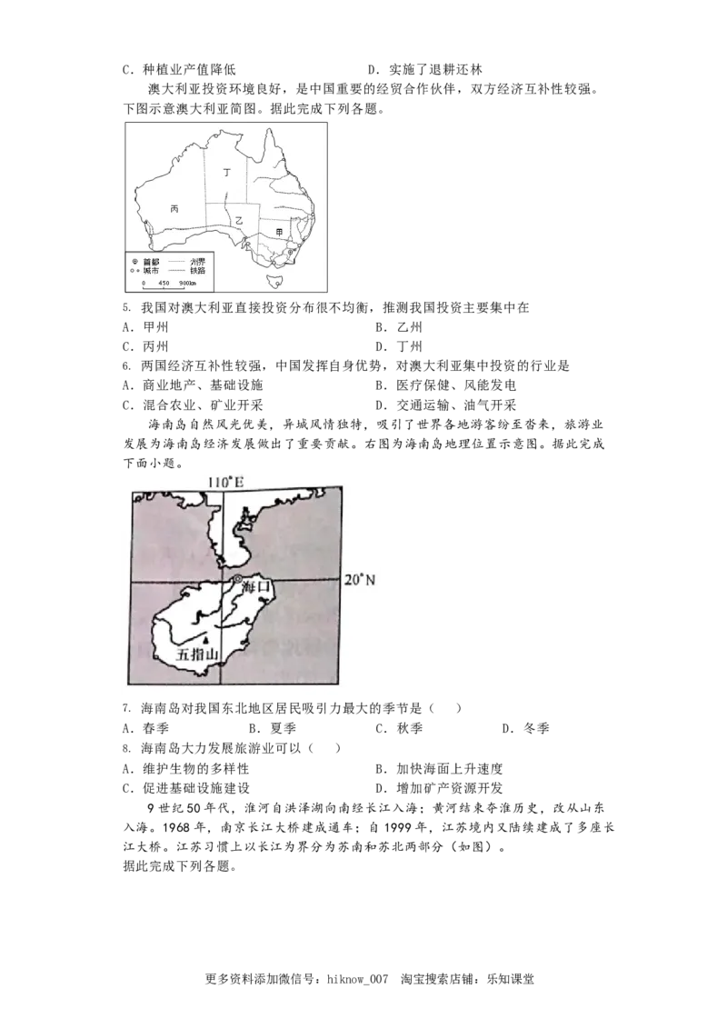 选择性必修二+期中练习题++2022-2023学年高二地理人教版（2019）选择性必修2_高中九科知识点归纳。_人教版高中Word电子版试卷练习试题知识点全科_高中地理试卷习题_地理选修_选修2