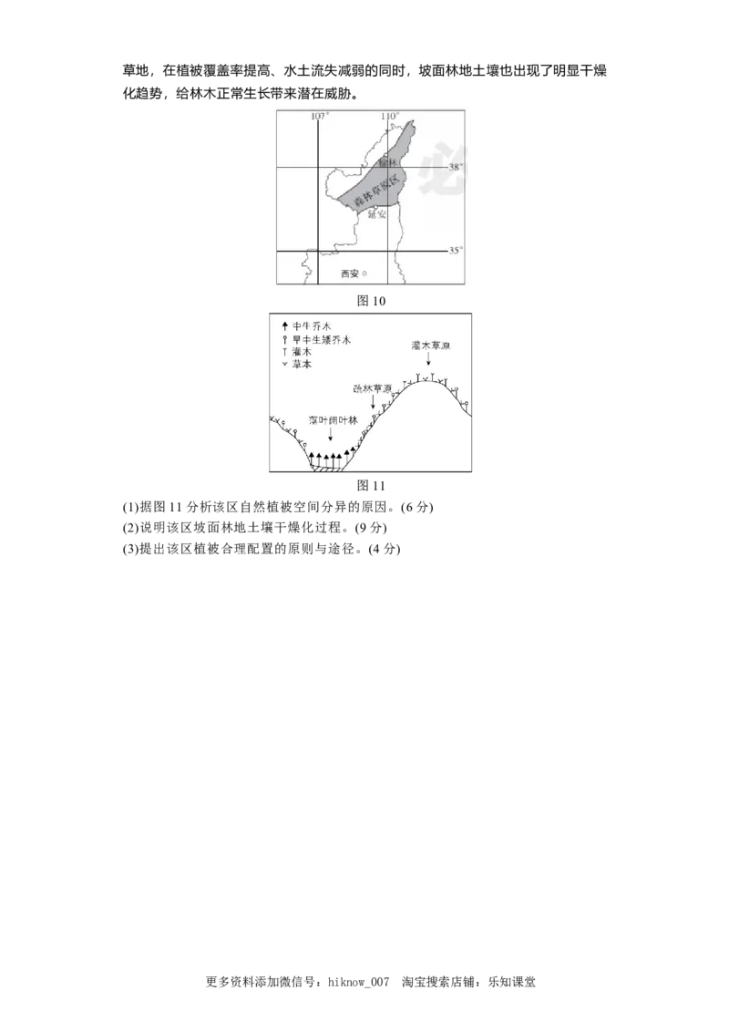 选择性必修二+期中练习题++2022-2023学年高二地理人教版（2019）选择性必修2_高中九科知识点归纳。_人教版高中Word电子版试卷练习试题知识点全科_高中地理试卷习题_地理选修_选修2