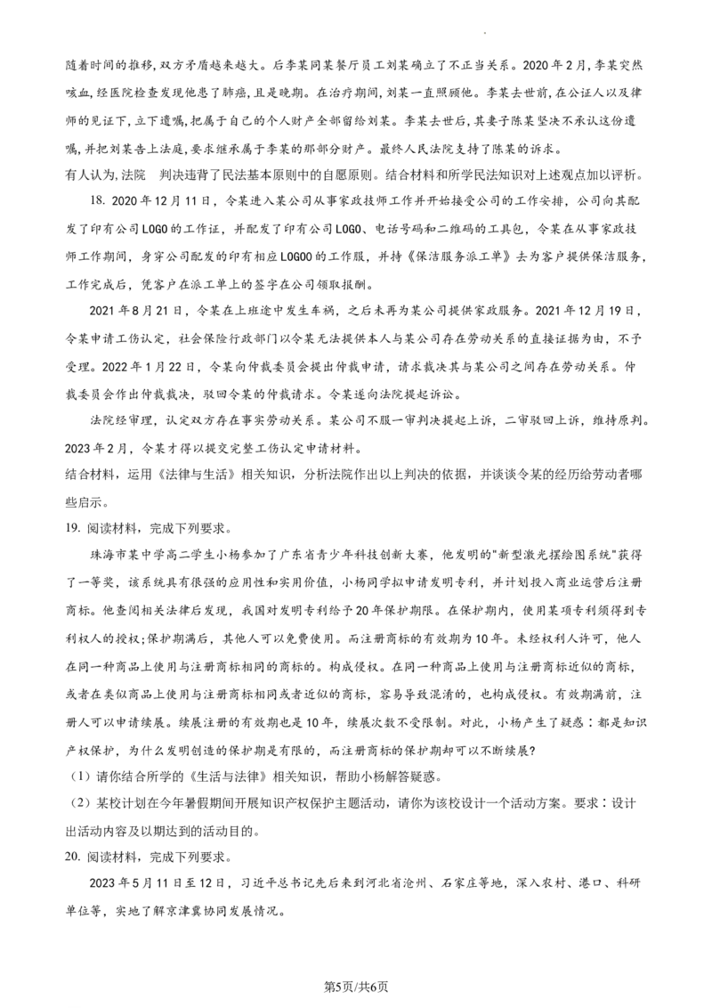 高二下学期期中考试政治试题（原卷版）_高中九科知识点归纳。_人教版高中Word电子版试卷练习试题知识点全科_高中政治试卷习题_政治选修_选修3_高二下学期期中考试政治试题