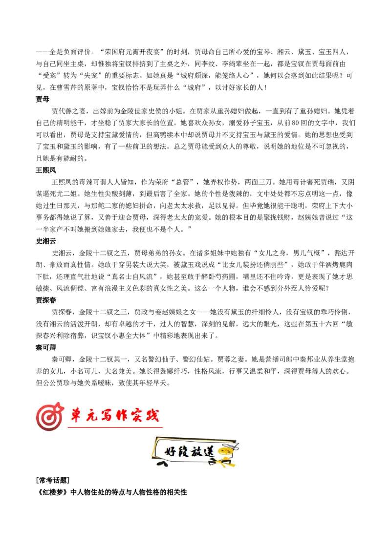 02学写综述（高频素材积累）（统编版必修下册）_高语_高中语文_必修下册_单元写作_第七单元