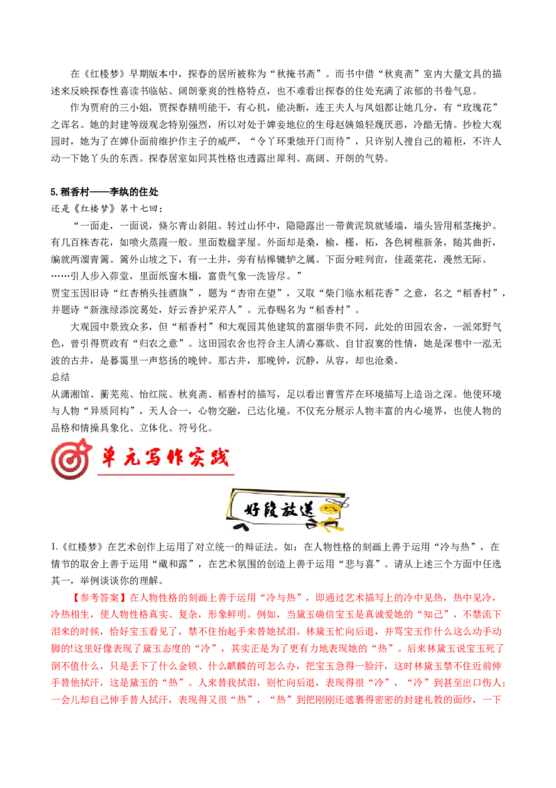 02学写综述（高频素材积累）（统编版必修下册）_高语_高中语文_必修下册_单元写作_第七单元