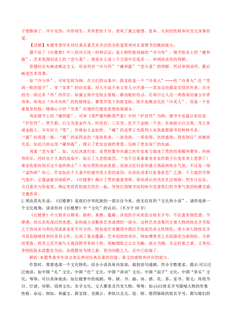 02学写综述（高频素材积累）（统编版必修下册）_高语_高中语文_必修下册_单元写作_第七单元