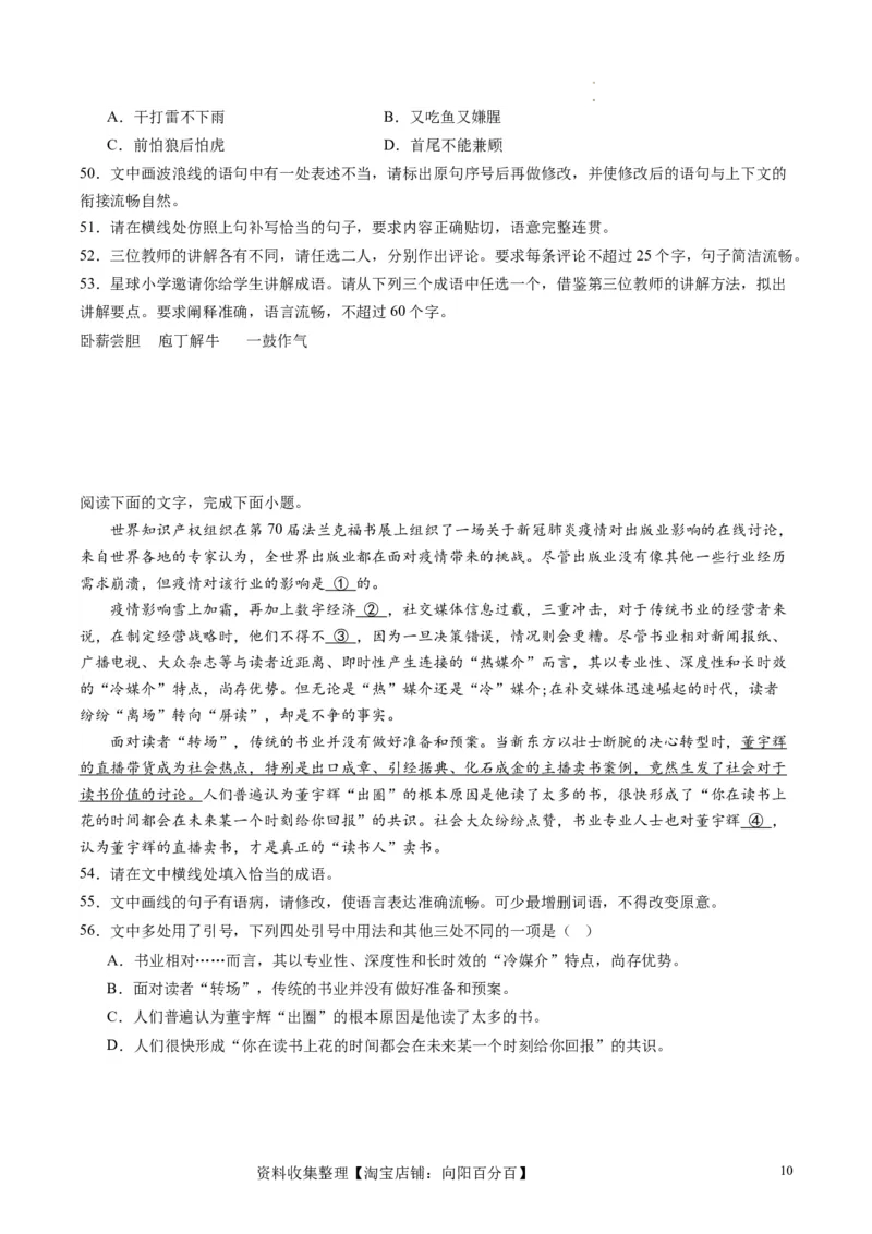 第01讲填充词语（练习）（原卷版）_01高考语文_新高考复习资料_2024年新高考资料_一轮复习资料_高考语文一轮复习讲练测（课件+讲义+练习）（新高考）_第三部分语言文字运用