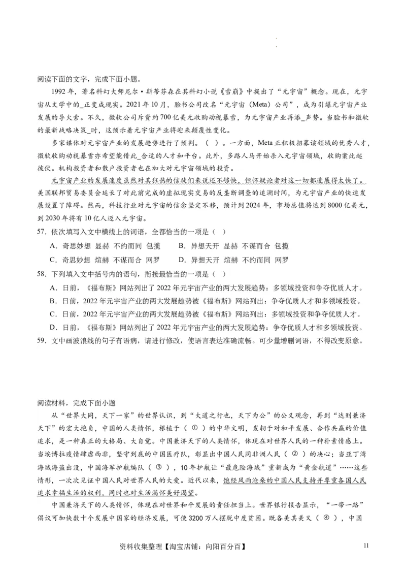 第01讲填充词语（练习）（原卷版）_01高考语文_新高考复习资料_2024年新高考资料_一轮复习资料_高考语文一轮复习讲练测（课件+讲义+练习）（新高考）_第三部分语言文字运用