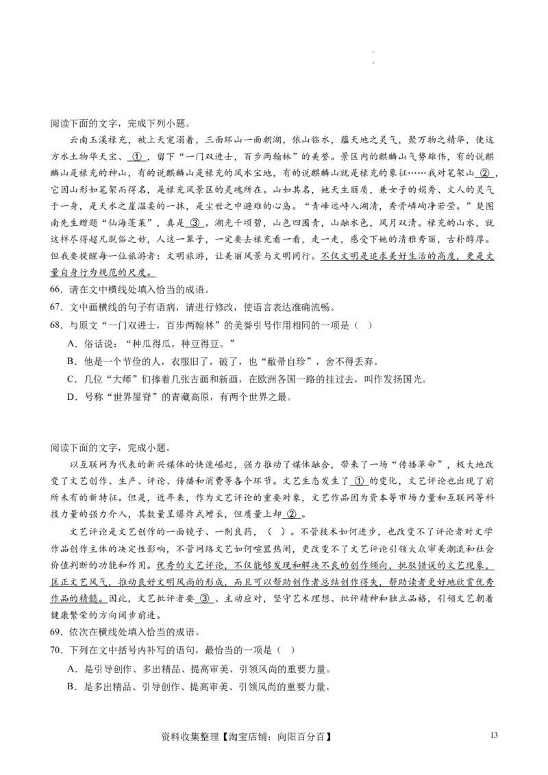 第01讲填充词语（练习）（原卷版）_01高考语文_新高考复习资料_2024年新高考资料_一轮复习资料_高考语文一轮复习讲练测（课件+讲义+练习）（新高考）_第三部分语言文字运用