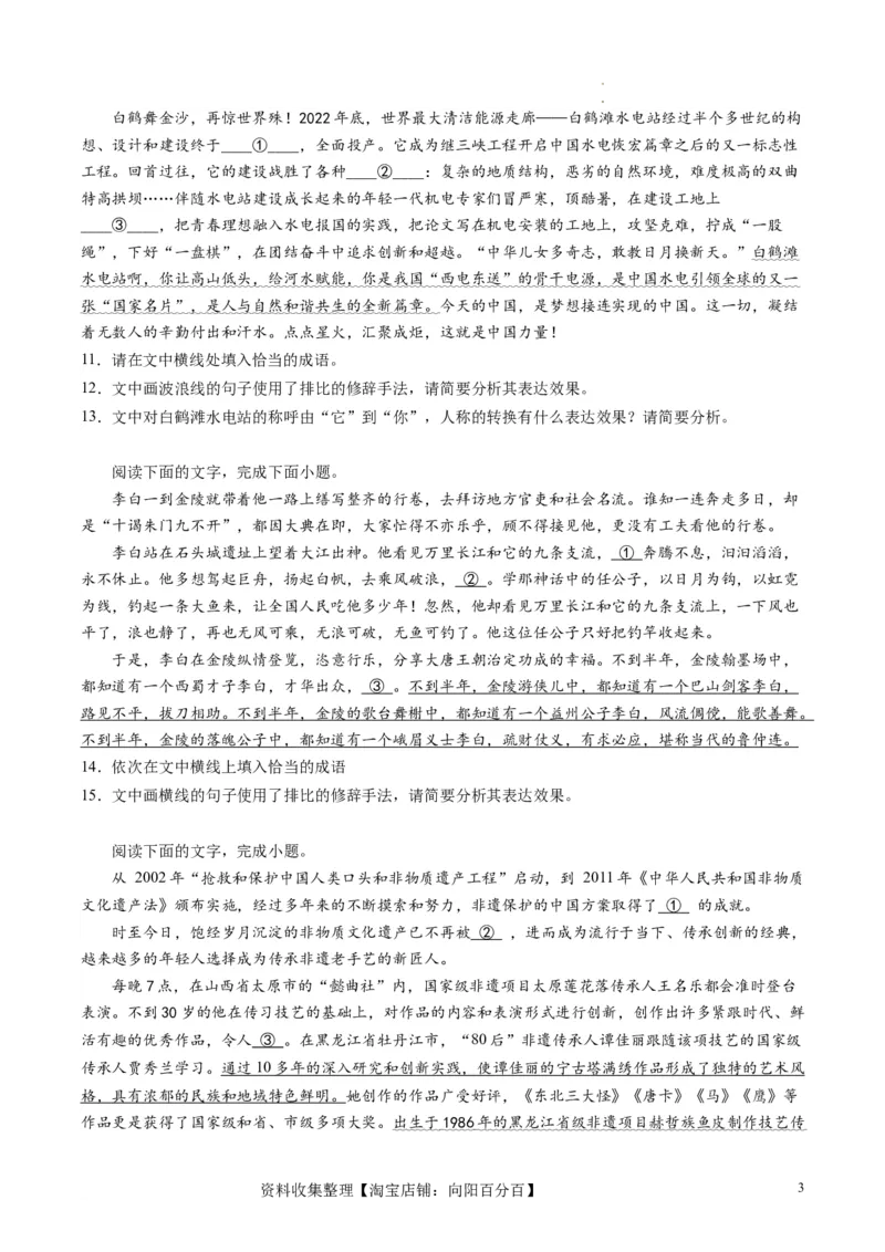 第01讲填充词语（练习）（原卷版）_01高考语文_新高考复习资料_2024年新高考资料_一轮复习资料_高考语文一轮复习讲练测（课件+讲义+练习）（新高考）_第三部分语言文字运用