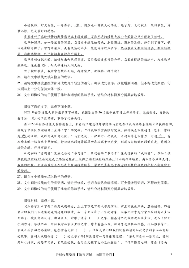 第01讲填充词语（练习）（原卷版）_01高考语文_新高考复习资料_2024年新高考资料_一轮复习资料_高考语文一轮复习讲练测（课件+讲义+练习）（新高考）_第三部分语言文字运用