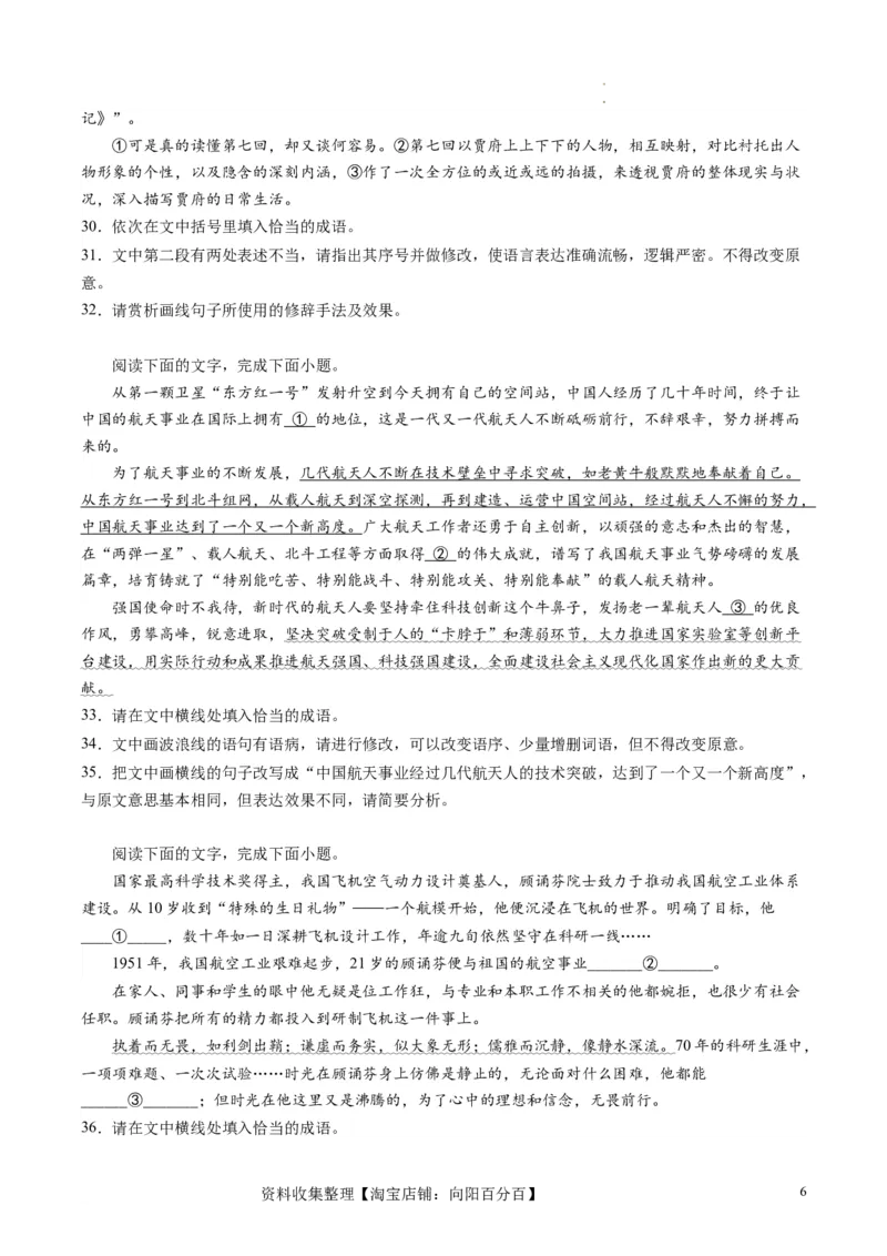 第01讲填充词语（练习）（原卷版）_01高考语文_新高考复习资料_2024年新高考资料_一轮复习资料_高考语文一轮复习讲练测（课件+讲义+练习）（新高考）_第三部分语言文字运用