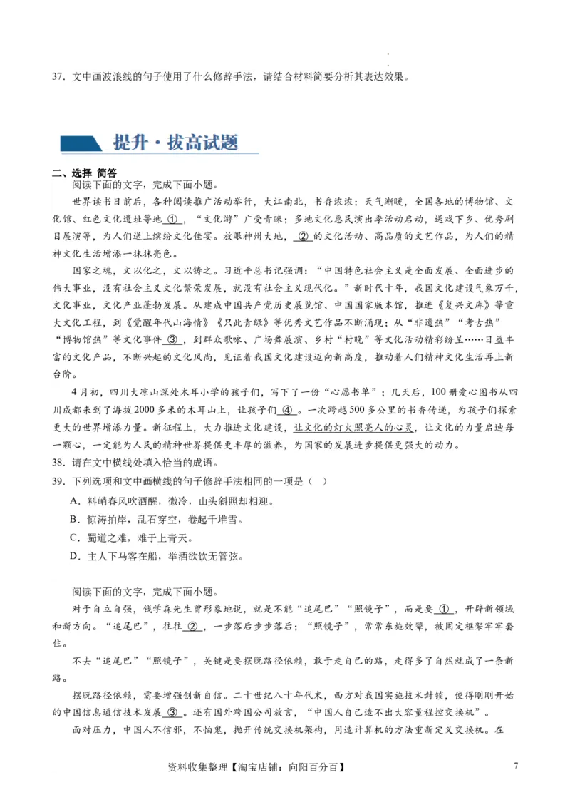 第01讲填充词语（练习）（原卷版）_01高考语文_新高考复习资料_2024年新高考资料_一轮复习资料_高考语文一轮复习讲练测（课件+讲义+练习）（新高考）_第三部分语言文字运用