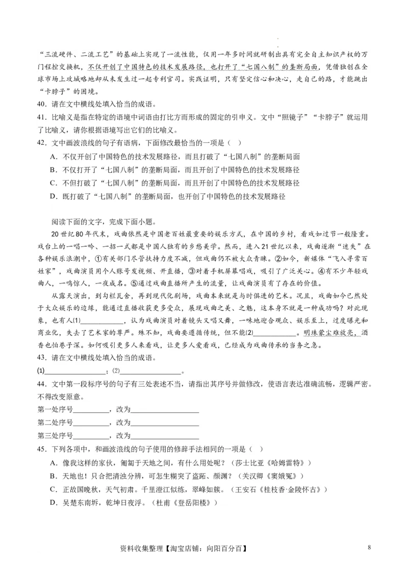 第01讲填充词语（练习）（原卷版）_01高考语文_新高考复习资料_2024年新高考资料_一轮复习资料_高考语文一轮复习讲练测（课件+讲义+练习）（新高考）_第三部分语言文字运用