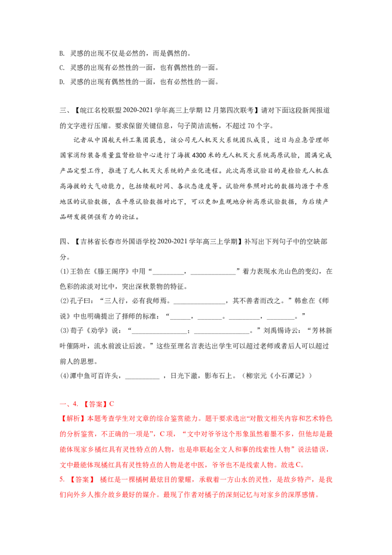 组合练12散文+语段综合+压缩语段+古诗文默写（原卷版）_01高考语文_12021年新高考资料_2021年高考语文二轮复习必刷好题考点组合专练（全国卷版）