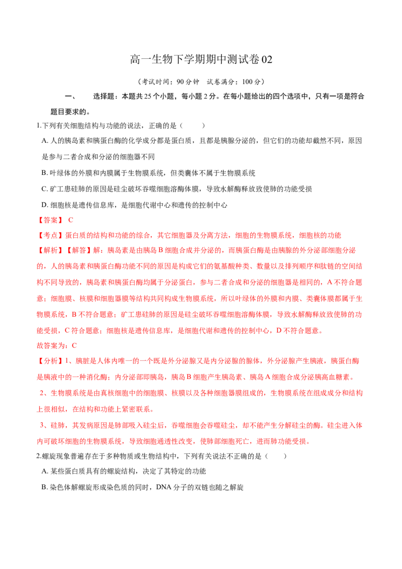 高一生物下学期期中测试卷02（人教版2019选择性必修2）（解析版）_高中九科知识点归纳。_人教版高中Word电子版试卷练习试题知识点全科_高中生物试卷习题_生物必修_必修2