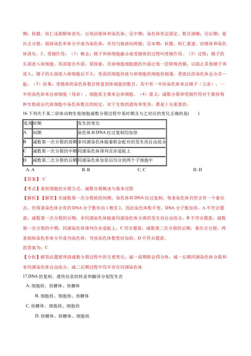 高一生物下学期期中测试卷02（人教版2019选择性必修2）（解析版）_高中九科知识点归纳。_人教版高中Word电子版试卷练习试题知识点全科_高中生物试卷习题_生物必修_必修2