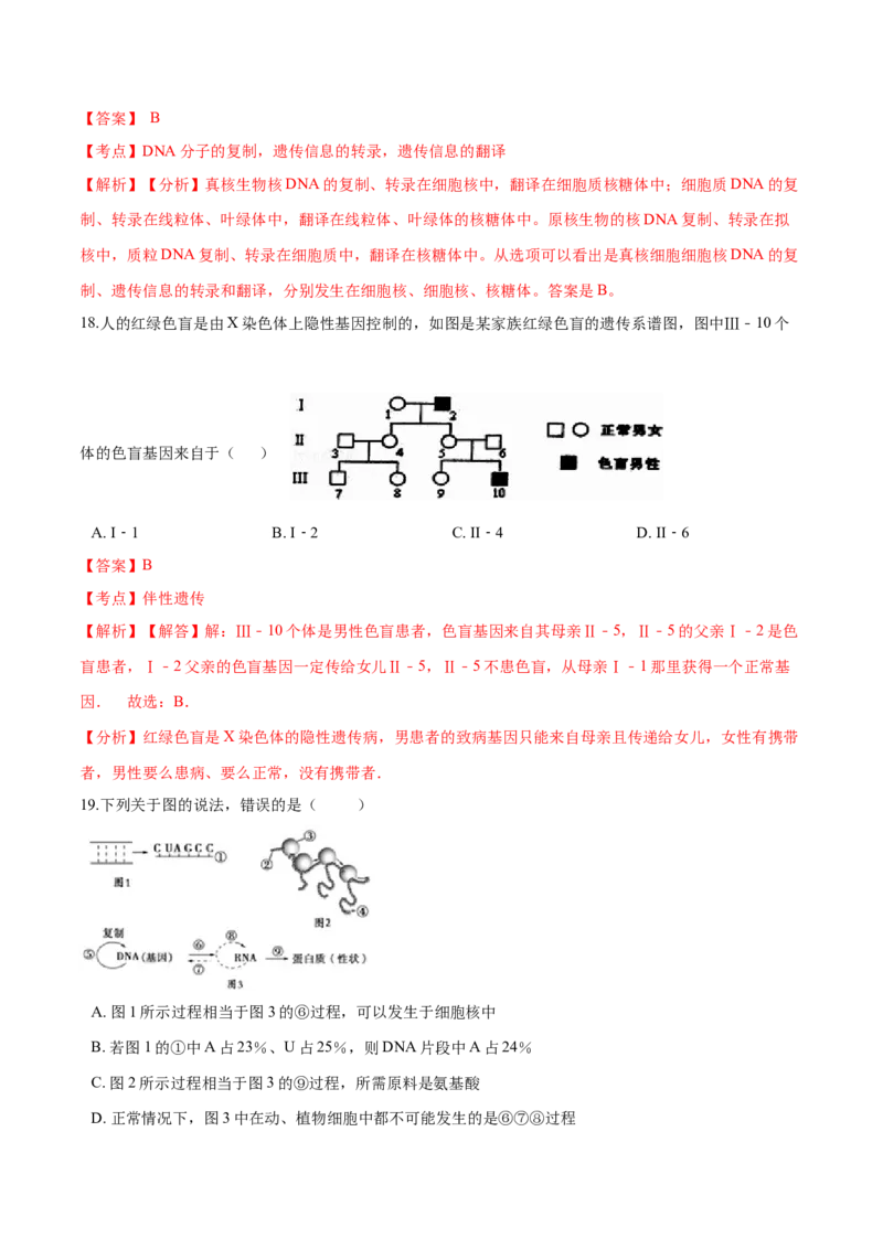 高一生物下学期期中测试卷02（人教版2019选择性必修2）（解析版）_高中九科知识点归纳。_人教版高中Word电子版试卷练习试题知识点全科_高中生物试卷习题_生物必修_必修2