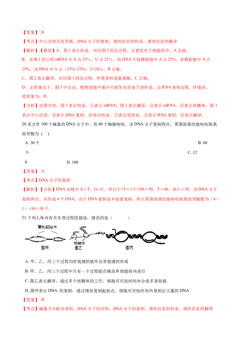 高一生物下学期期中测试卷02（人教版2019选择性必修2）（解析版）_高中九科知识点归纳。_人教版高中Word电子版试卷练习试题知识点全科_高中生物试卷习题_生物必修_必修2