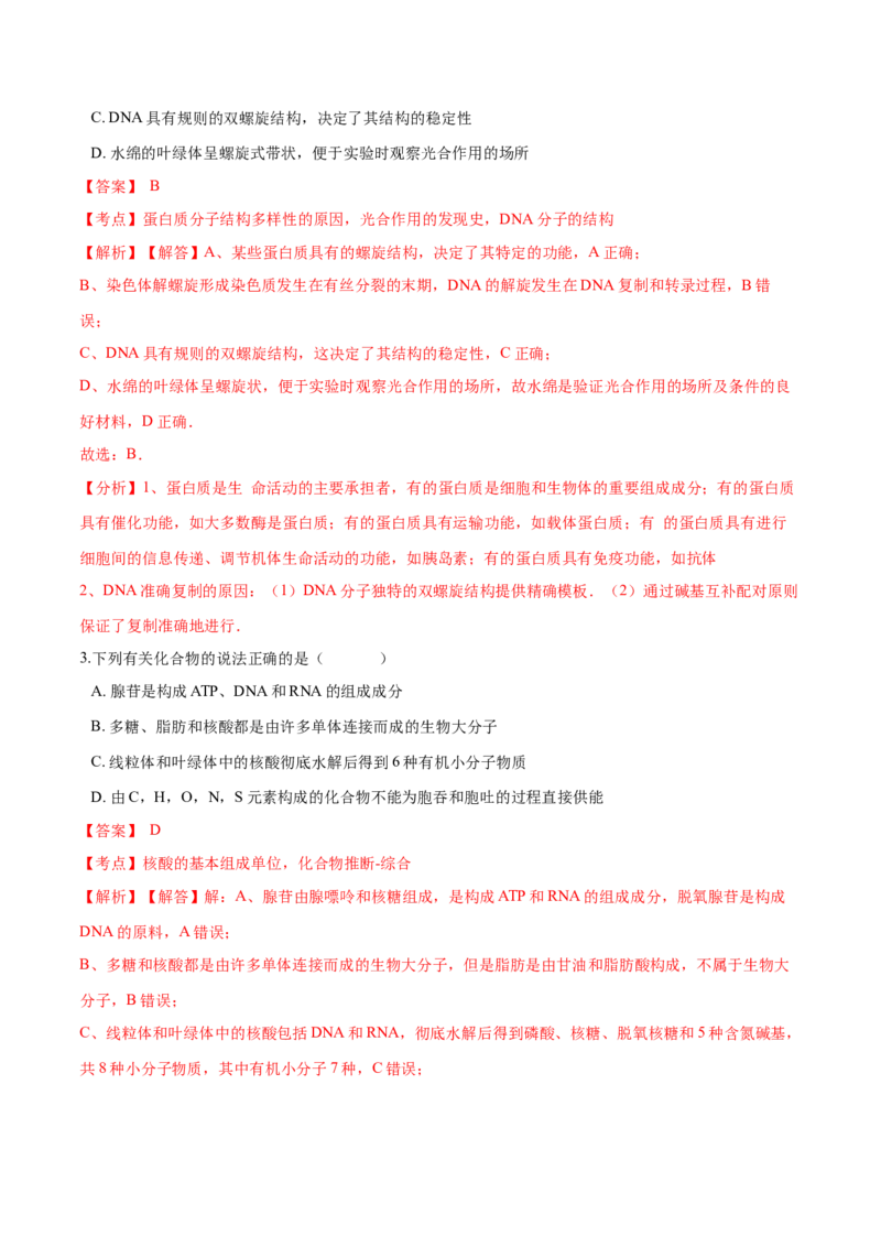 高一生物下学期期中测试卷02（人教版2019选择性必修2）（解析版）_高中九科知识点归纳。_人教版高中Word电子版试卷练习试题知识点全科_高中生物试卷习题_生物必修_必修2