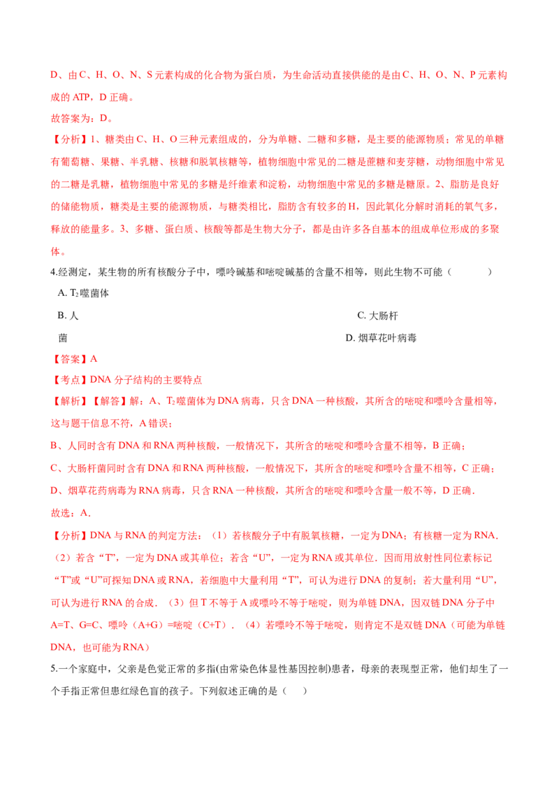 高一生物下学期期中测试卷02（人教版2019选择性必修2）（解析版）_高中九科知识点归纳。_人教版高中Word电子版试卷练习试题知识点全科_高中生物试卷习题_生物必修_必修2