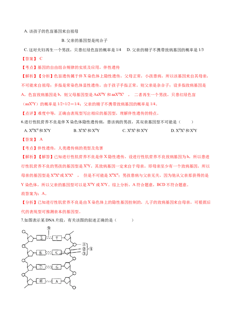 高一生物下学期期中测试卷02（人教版2019选择性必修2）（解析版）_高中九科知识点归纳。_人教版高中Word电子版试卷练习试题知识点全科_高中生物试卷习题_生物必修_必修2