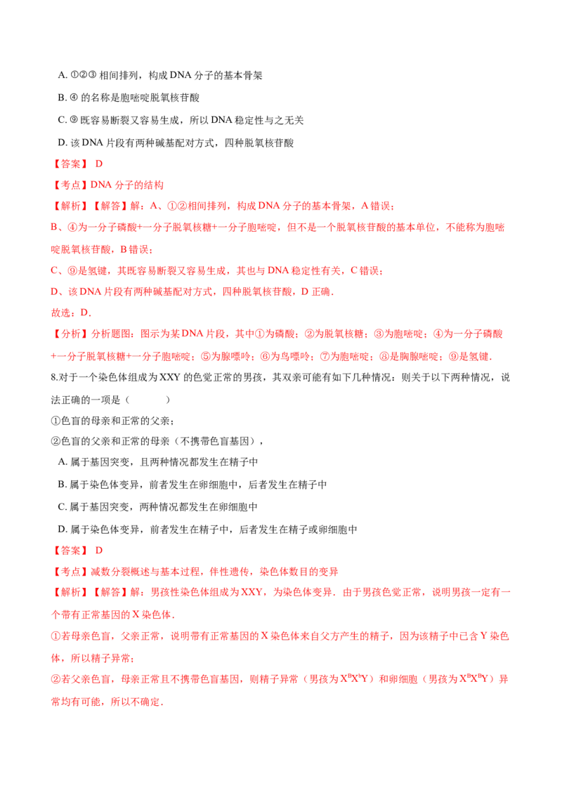 高一生物下学期期中测试卷02（人教版2019选择性必修2）（解析版）_高中九科知识点归纳。_人教版高中Word电子版试卷练习试题知识点全科_高中生物试卷习题_生物必修_必修2