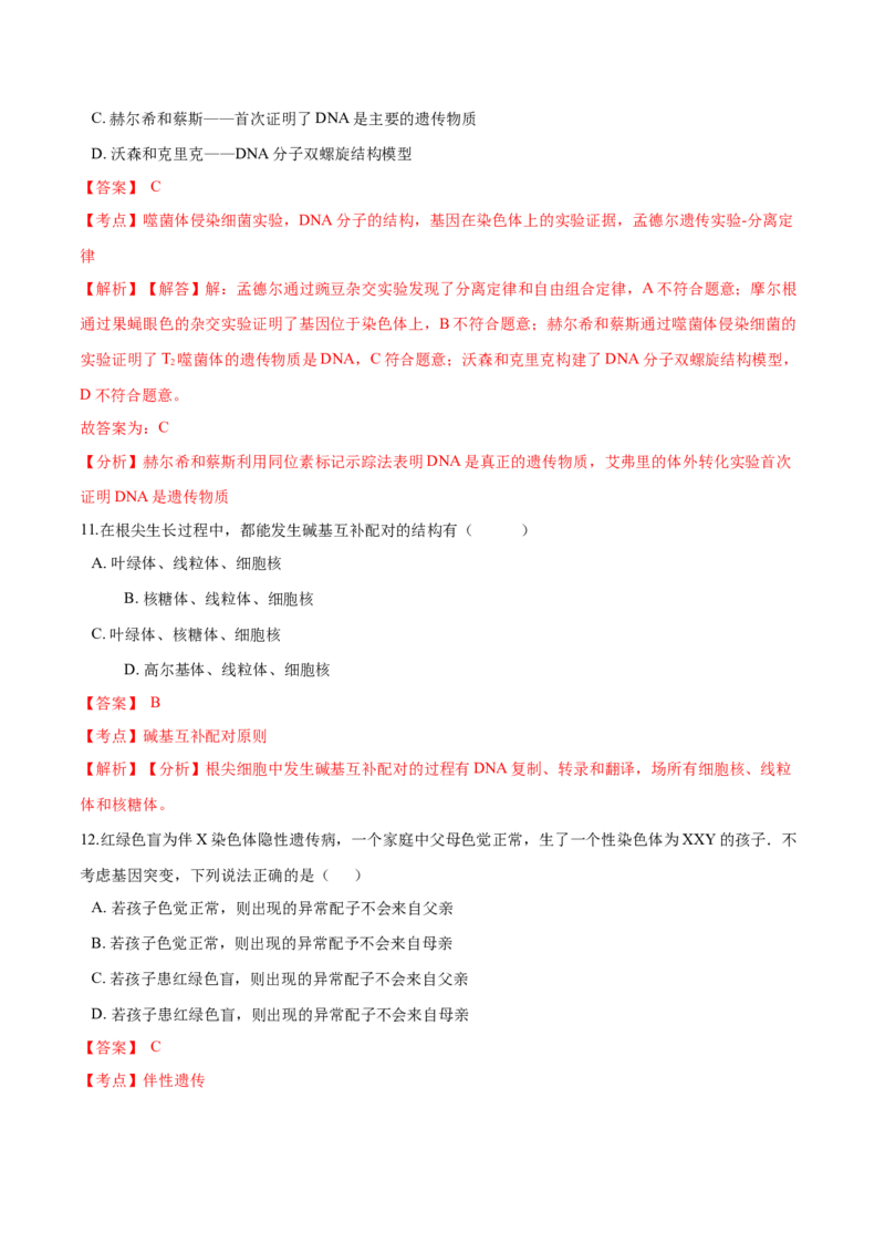 高一生物下学期期中测试卷02（人教版2019选择性必修2）（解析版）_高中九科知识点归纳。_人教版高中Word电子版试卷练习试题知识点全科_高中生物试卷习题_生物必修_必修2