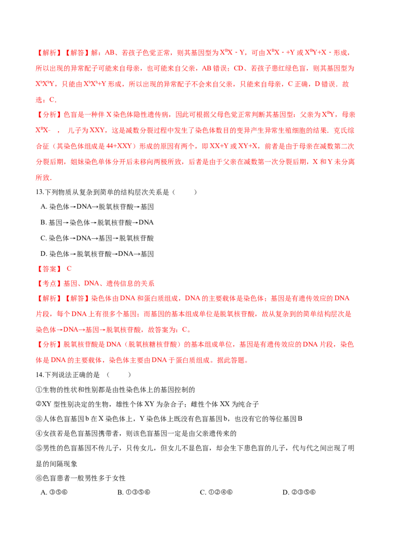 高一生物下学期期中测试卷02（人教版2019选择性必修2）（解析版）_高中九科知识点归纳。_人教版高中Word电子版试卷练习试题知识点全科_高中生物试卷习题_生物必修_必修2