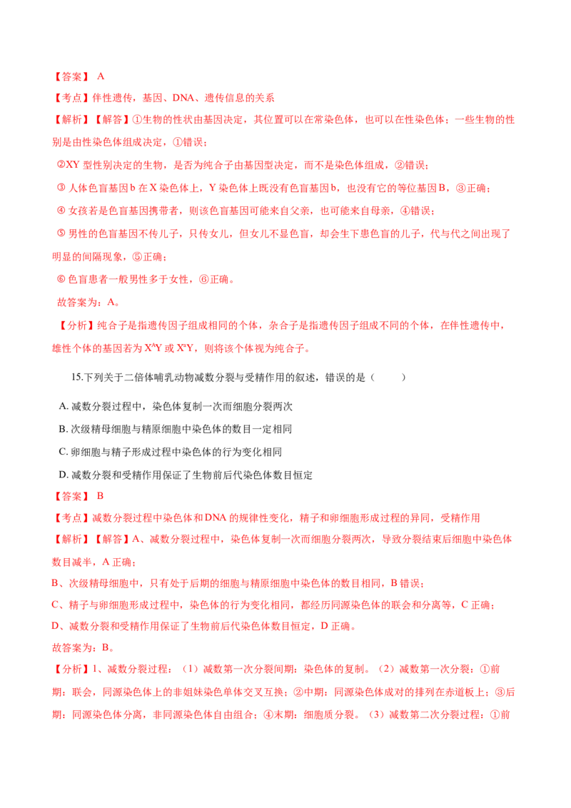 高一生物下学期期中测试卷02（人教版2019选择性必修2）（解析版）_高中九科知识点归纳。_人教版高中Word电子版试卷练习试题知识点全科_高中生物试卷习题_生物必修_必修2