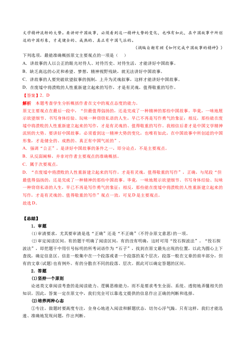 第05讲文本观点的评价与探析（开放题）（讲义）（解析版）_01高考语文_4.22024年新高考资料_1.2024一轮复习_2024年高考语文一轮复习讲练（新教材新高考