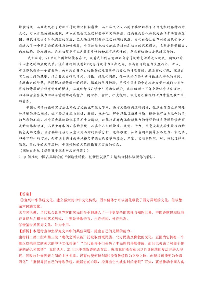 第05讲文本观点的评价与探析（开放题）（讲义）（解析版）_01高考语文_4.22024年新高考资料_1.2024一轮复习_2024年高考语文一轮复习讲练（新教材新高考