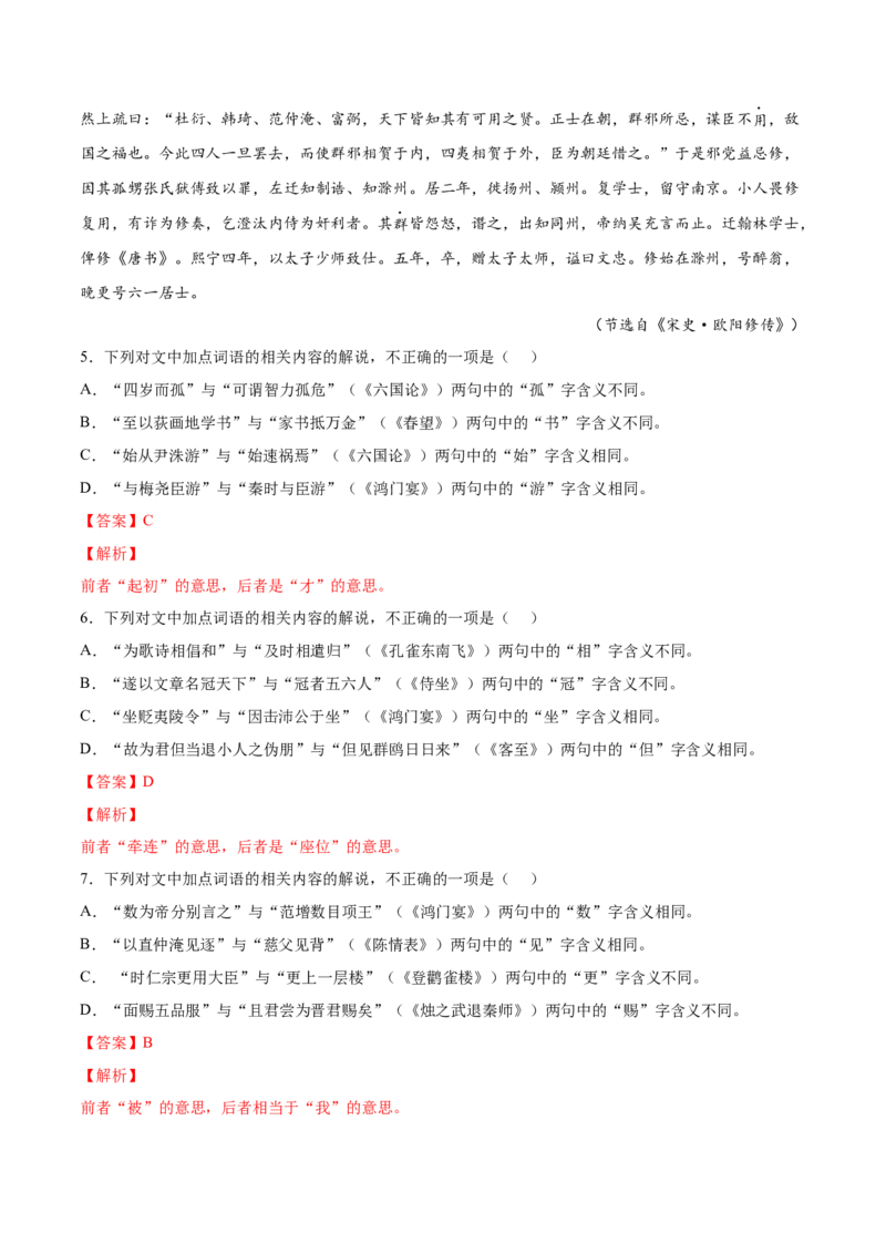 考向18对照教材考核文言实词-备战2023年高考语文一轮复习考点微专题（全国卷地区专用）（解析版）_01高考语文_6赠通用版（老高考）复习资料_一轮复习
