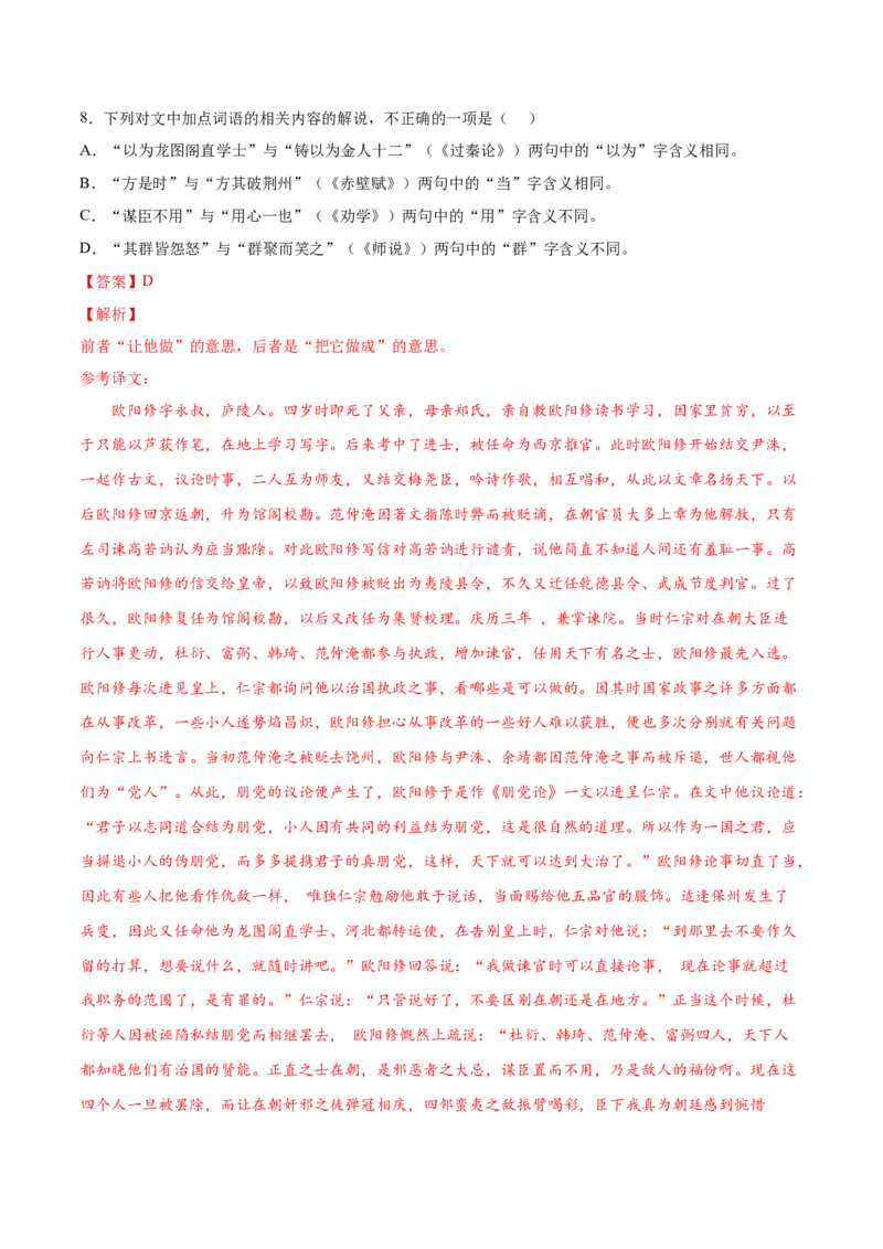 考向18对照教材考核文言实词-备战2023年高考语文一轮复习考点微专题（全国卷地区专用）（解析版）_01高考语文_6赠通用版（老高考）复习资料_一轮复习