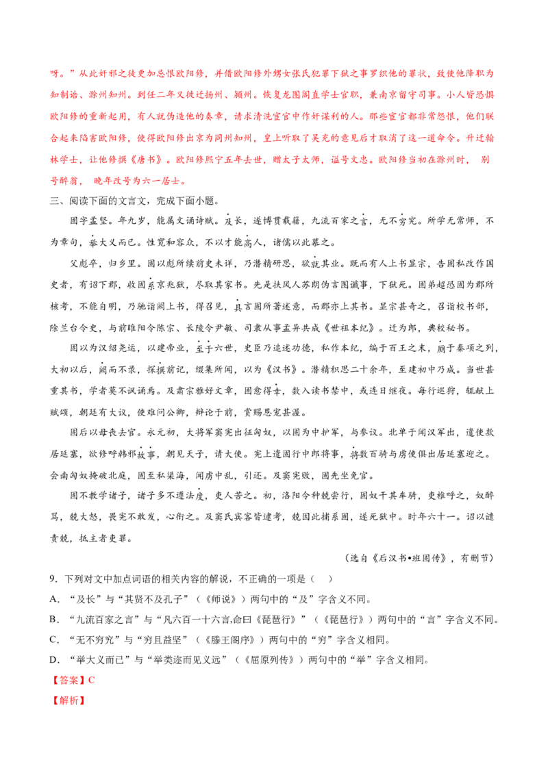 考向18对照教材考核文言实词-备战2023年高考语文一轮复习考点微专题（全国卷地区专用）（解析版）_01高考语文_6赠通用版（老高考）复习资料_一轮复习