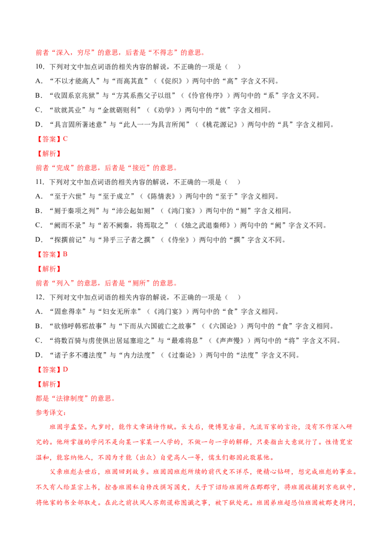 考向18对照教材考核文言实词-备战2023年高考语文一轮复习考点微专题（全国卷地区专用）（解析版）_01高考语文_6赠通用版（老高考）复习资料_一轮复习