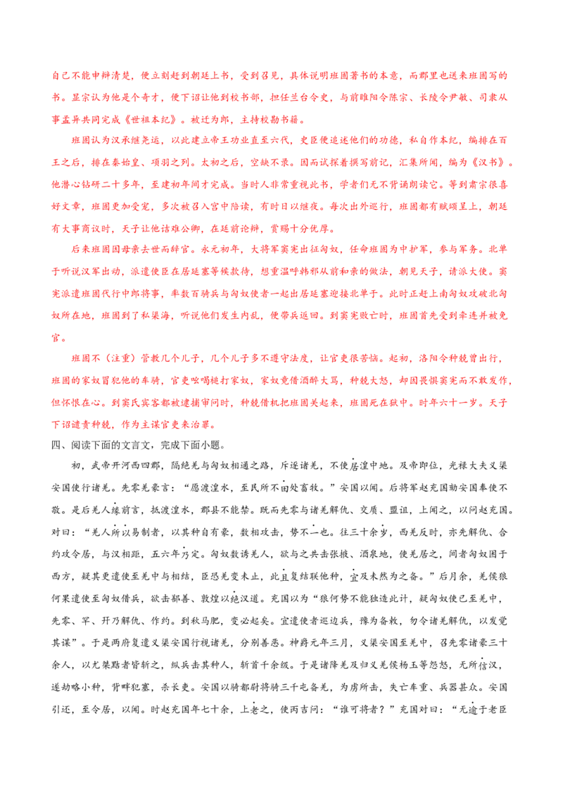 考向18对照教材考核文言实词-备战2023年高考语文一轮复习考点微专题（全国卷地区专用）（解析版）_01高考语文_6赠通用版（老高考）复习资料_一轮复习