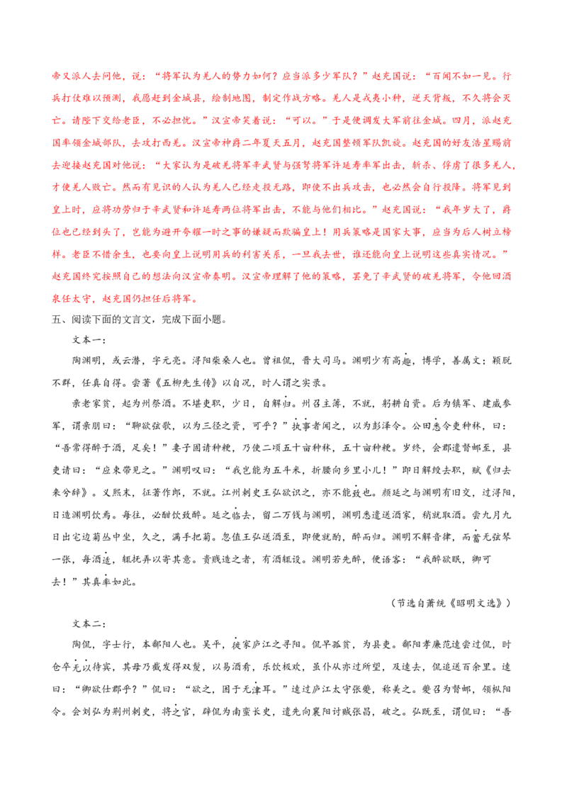 考向18对照教材考核文言实词-备战2023年高考语文一轮复习考点微专题（全国卷地区专用）（解析版）_01高考语文_6赠通用版（老高考）复习资料_一轮复习