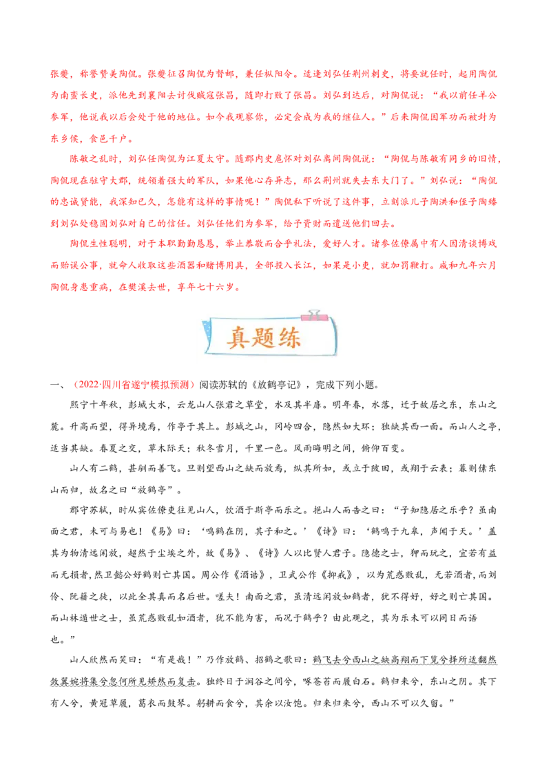 考向18对照教材考核文言实词-备战2023年高考语文一轮复习考点微专题（全国卷地区专用）（解析版）_01高考语文_6赠通用版（老高考）复习资料_一轮复习